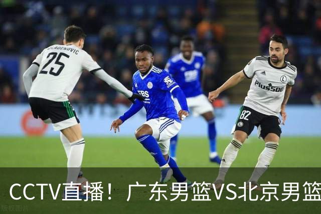 CCTV直播！广东男篮VS北京男篮，赛前带来广东男篮徐杰、胡明轩、弗格以及北京男篮赵睿最新消息